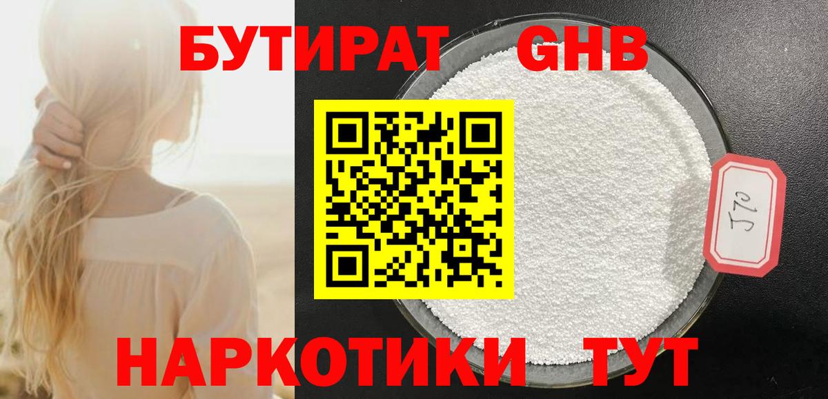 Бутират  Вход с VPN  Брянск  БУТИРАТ бутик 