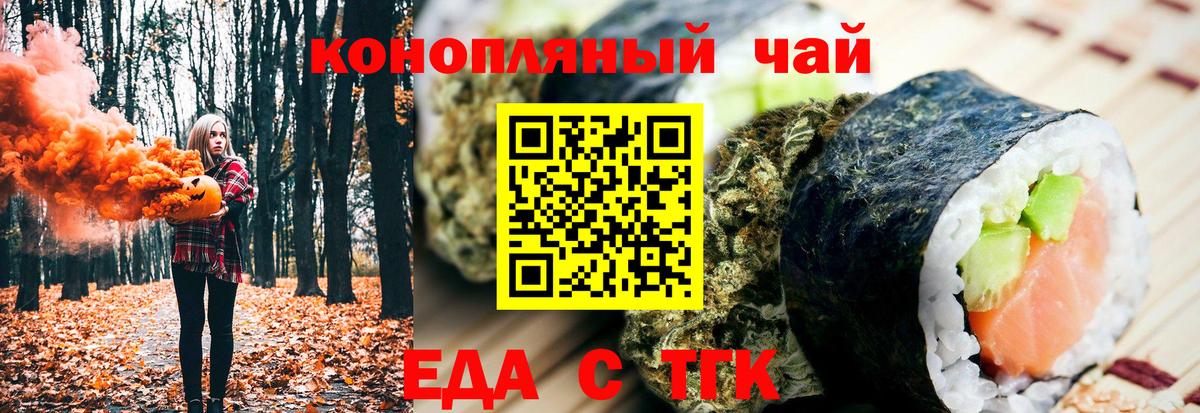Еда ТГК марихуана  Вход с VPN  Брянск 