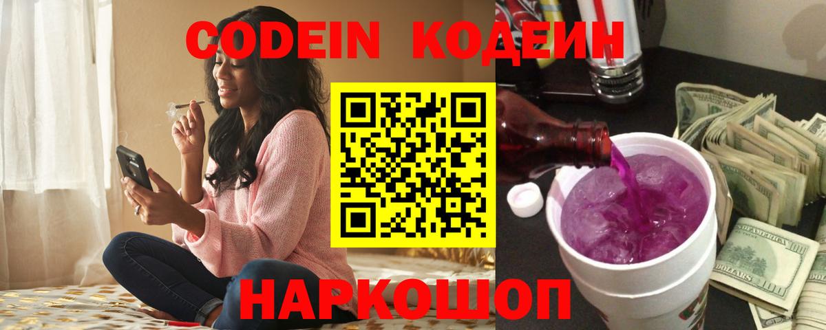 Брянск  Кодеиновый сироп Lean напиток Lean (лин)  Вход с VPN 
