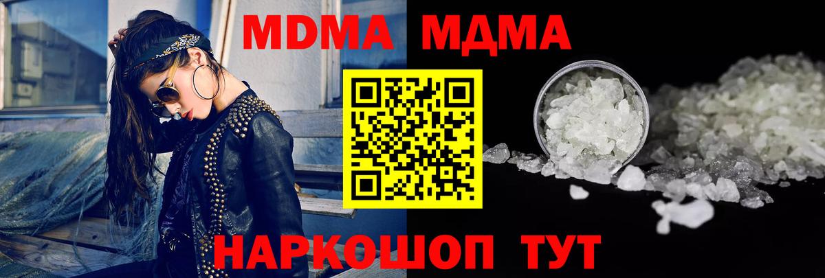 MDMA кристаллы Брянск