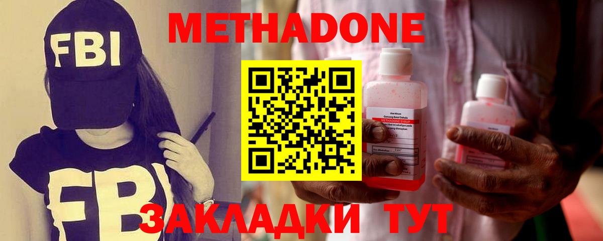 МЕТАДОН мёд  Вход с VPN  Брянск 