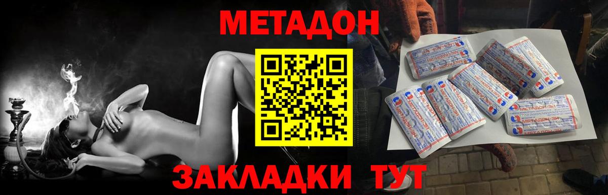 МЕТАДОН methadone Брянск